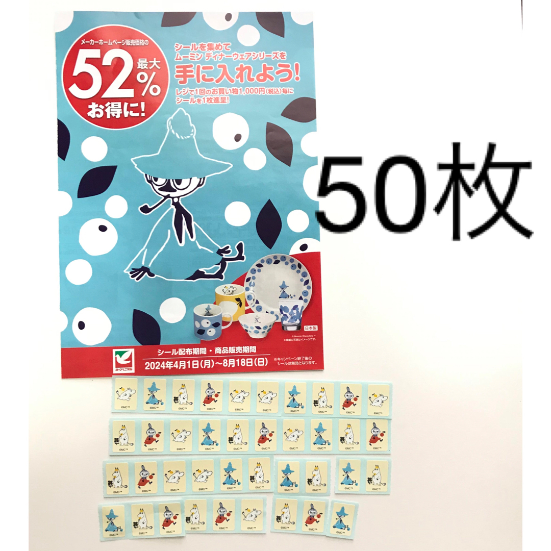 MOOMIN(ムーミン)のムーミン エンタメ/ホビーのおもちゃ/ぬいぐるみ(キャラクターグッズ)の商品写真