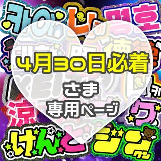 専用‪‪❤︎‬うちわ文字 オーダー ハングル 連結(アイドルグッズ)