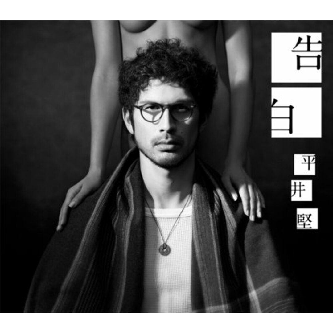 (CD)告白／平井堅 エンタメ/ホビーのCD(ポップス/ロック(邦楽))の商品写真