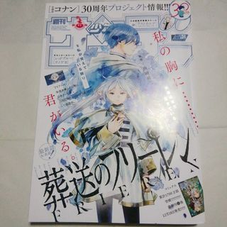 週刊少年サンデー　2024年　3・4号(少年漫画)