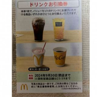 マクドナルド(マクドナルド)のマクドナルド(フード/ドリンク券)