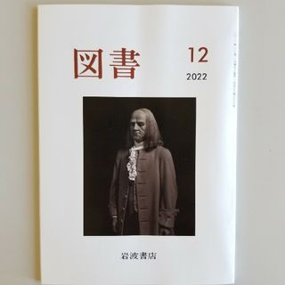 図書　2022.12(文芸)