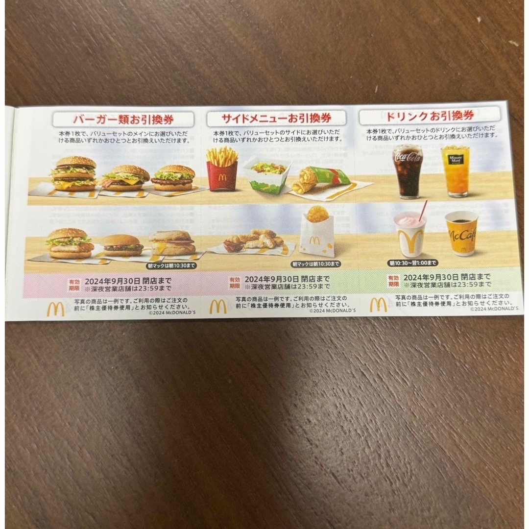 マクドナルド(マクドナルド)のマクドナルド株主優待券　2冊➕1枚の合計13枚 チケットの優待券/割引券(フード/ドリンク券)の商品写真