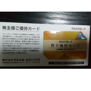 ツルハ株主優侍カード(ショッピング)