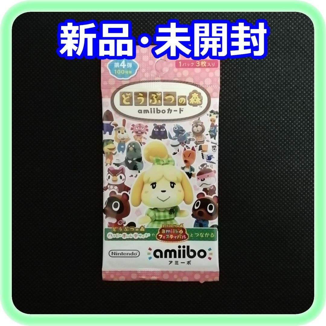 Nintendo Switch(ニンテンドースイッチ)の新品 未開封 どうぶつの森 amiiboカード 第4弾 1パック エンタメ/ホビーのゲームソフト/ゲーム機本体(その他)の商品写真