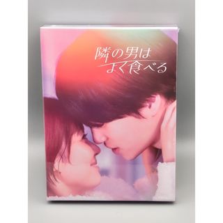 隣の男はよく食べる　未開封Blu-ray BOX　倉科カナ　菊池風磨