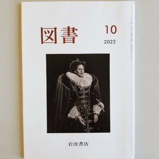 図書　2022,10(文芸)