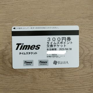 タイムズチケット　300円(その他)