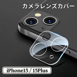 iPhone15 iPhone15 Plus カメラカバー 保護フィルム レンズ