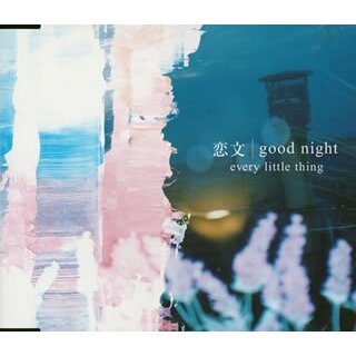 (CD)恋文 / good night／Every Little Thing、HIKARI、伊藤一朗、持田香織、十川知司(ポップス/ロック(邦楽))