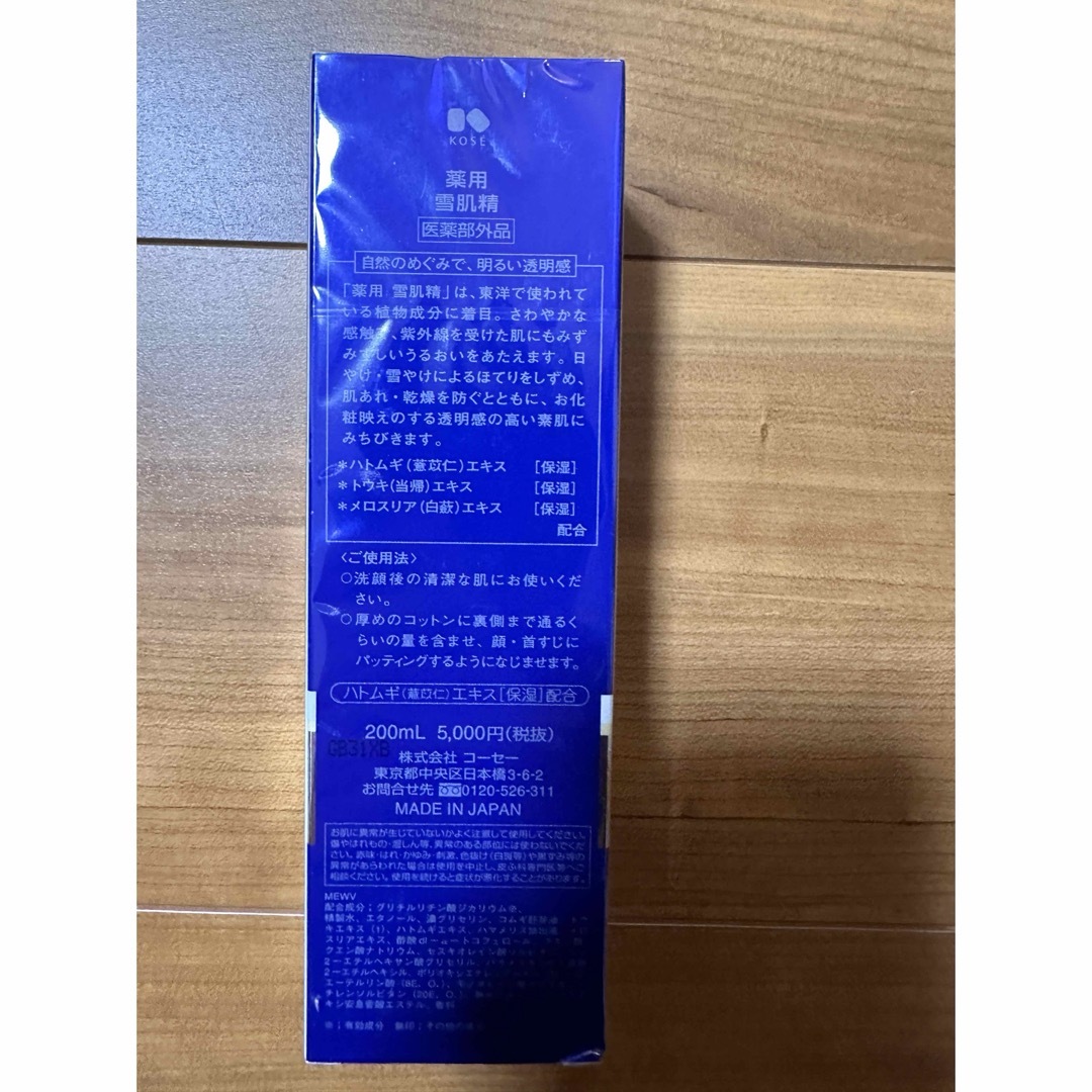 雪肌精(セッキセイ)のKOSE 雪肌精 化粧水 200ml コスメ/美容のスキンケア/基礎化粧品(化粧水/ローション)の商品写真