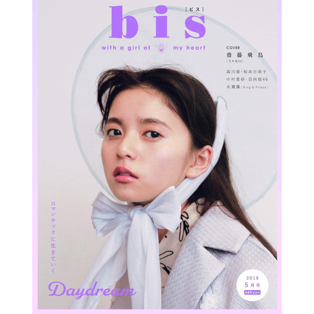 bis(ビス) 2019年5月号 エンタメ/ホビーの雑誌(その他)の商品写真