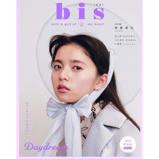 bis(ビス) 2019年5月号(その他)