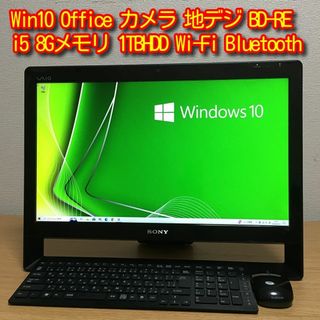 ソニー(SONY)の地デジ Win10 Office i5 8Gメモリ 1TB Wi-Fi 21.5(デスクトップ型PC)