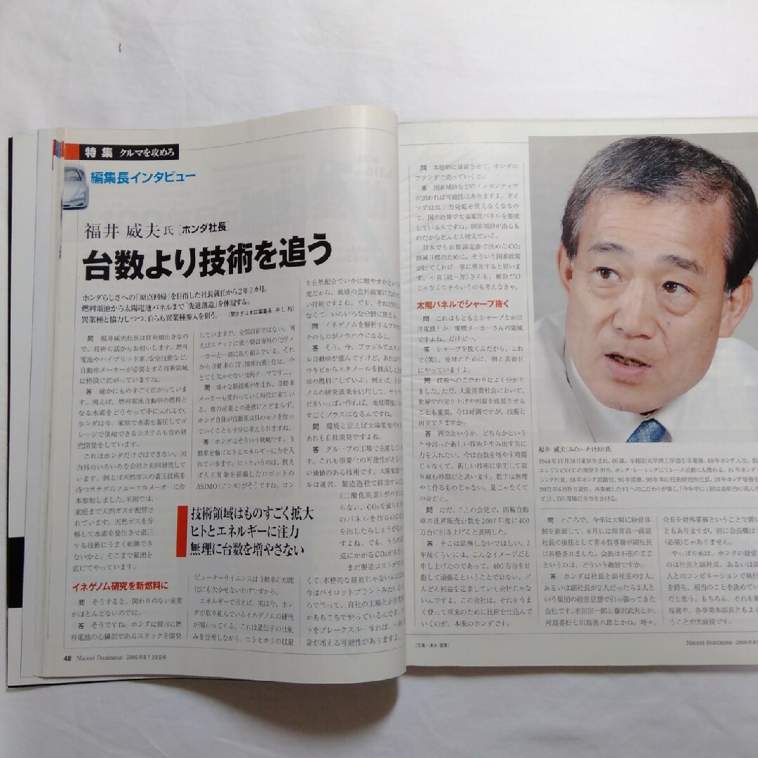 日経ビジネス　2005年8月29日号　No.1305　バックナンバー　匿名配送 エンタメ/ホビーの雑誌(ビジネス/経済/投資)の商品写真