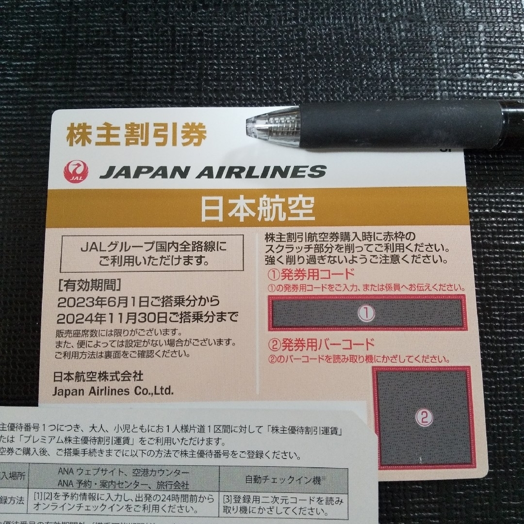 JAL(日本航空)(ジャル(ニホンコウクウ))の☆JAL株主優待券☆2024年11月30日☆ チケットの優待券/割引券(その他)の商品写真