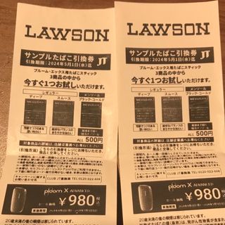 【2枚セット】プルームエックス　タバコ引換券　ローソン(その他)