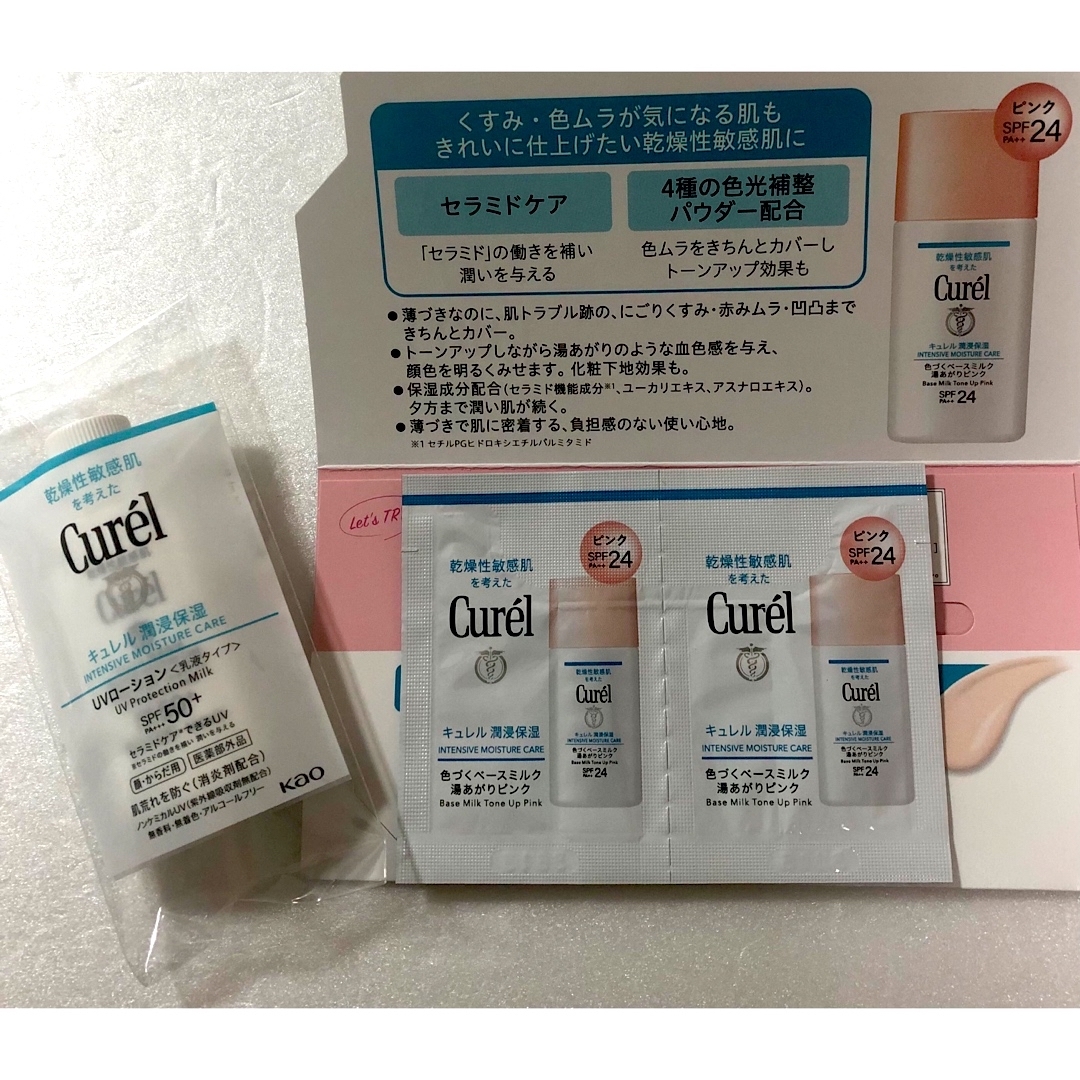 Curel(キュレル)のキュレル　サンプル コスメ/美容のキット/セット(サンプル/トライアルキット)の商品写真