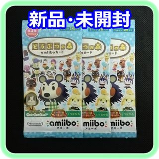 Nintendo Switch - 新品 未開封 どうぶつの森 amiiboカード 第3弾 3パック