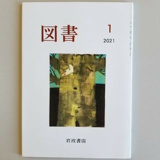 図書　2021.1(文芸)