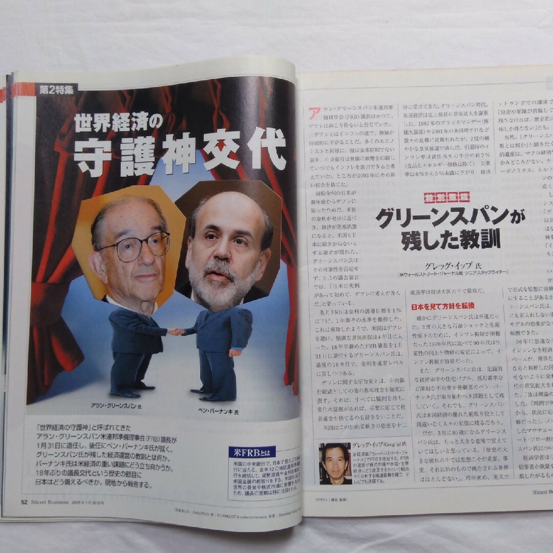 日経ビジネス　2006年1月30日号　No.1326　バックナンバー　匿名配送 エンタメ/ホビーの雑誌(ビジネス/経済/投資)の商品写真