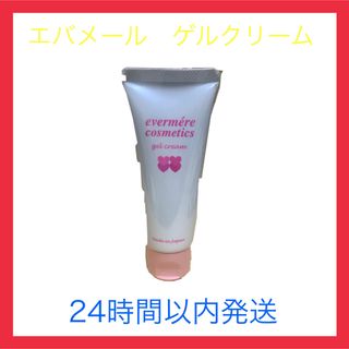 evermere - エバメール　ゲルクリーム　フェイスクリーム　70g 新品　未開封