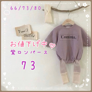 ♡ 紫 ロゴ ロンパース ♡ 73 新品 長袖 ベビー 赤ちゃん 可愛い(ロンパース)