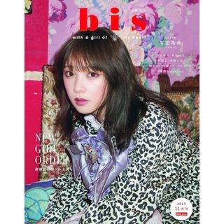 bis(ビス) 2019年11月号(その他)