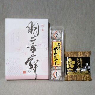 北陸銘菓 羽二重餅　金沢くるみゆべし　加賀百万石あんころ餅　和菓子詰合せ(菓子/デザート)