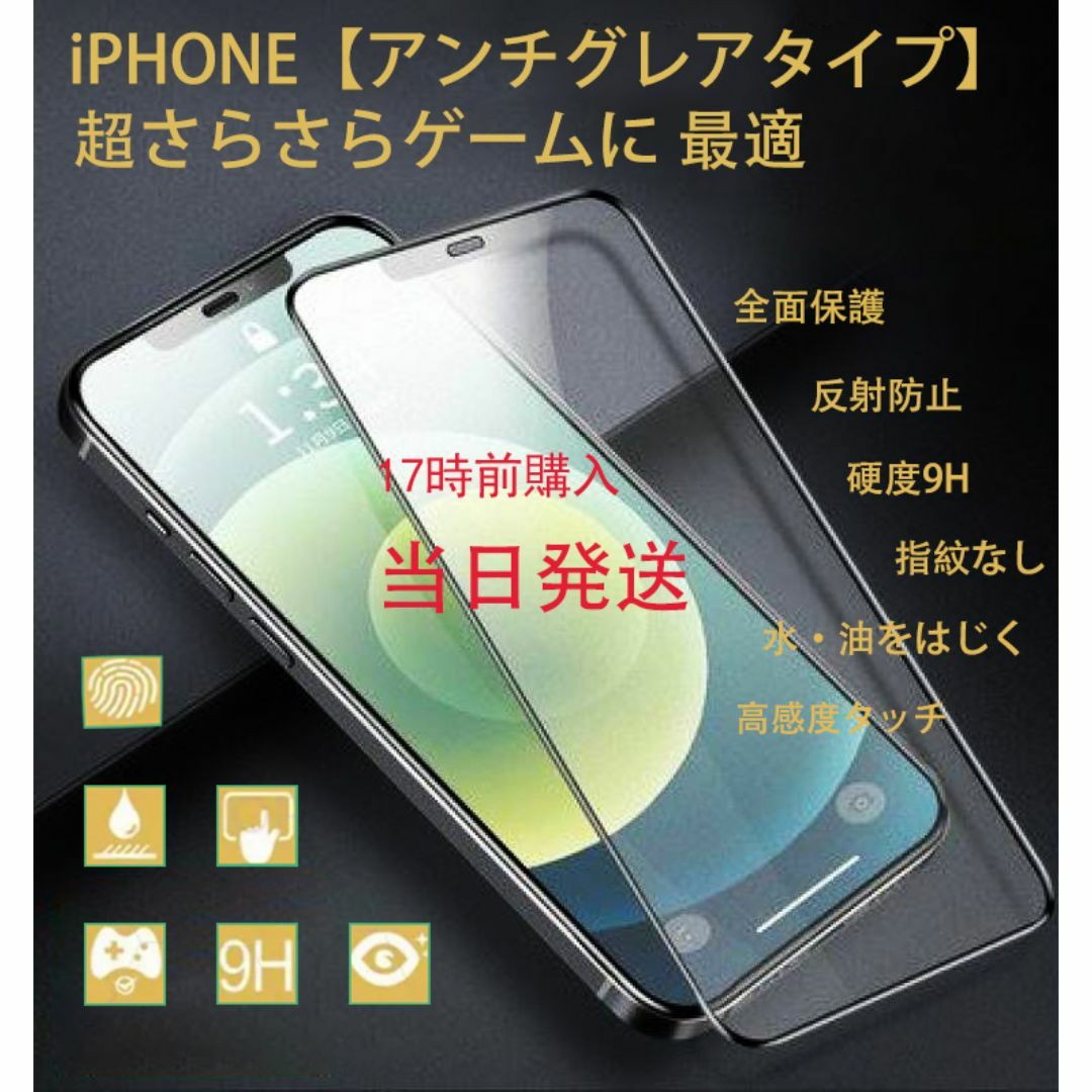 iPhoneXS/X/11PRO用超サラサラ強化ガラス保護フィルム→本日発送  スマホ/家電/カメラのスマホアクセサリー(保護フィルム)の商品写真