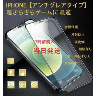 iPhoneXS/X/11PRO用超サラサラ強化ガラス保護フィルム→本日発送 