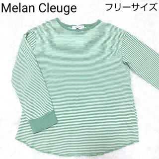 メランクルージュ Melan Cleuge ボーダー ロンT 長袖 グリーン F(カットソー(長袖/七分))