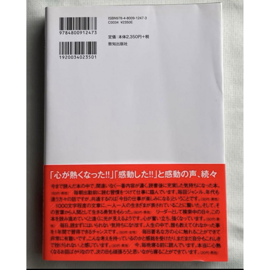 1日1話、読めば心が熱くなる365人の仕事の教科書 エンタメ/ホビーの本(趣味/スポーツ/実用)の商品写真