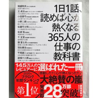 1日1話、読めば心が熱くなる365人の仕事の教科書