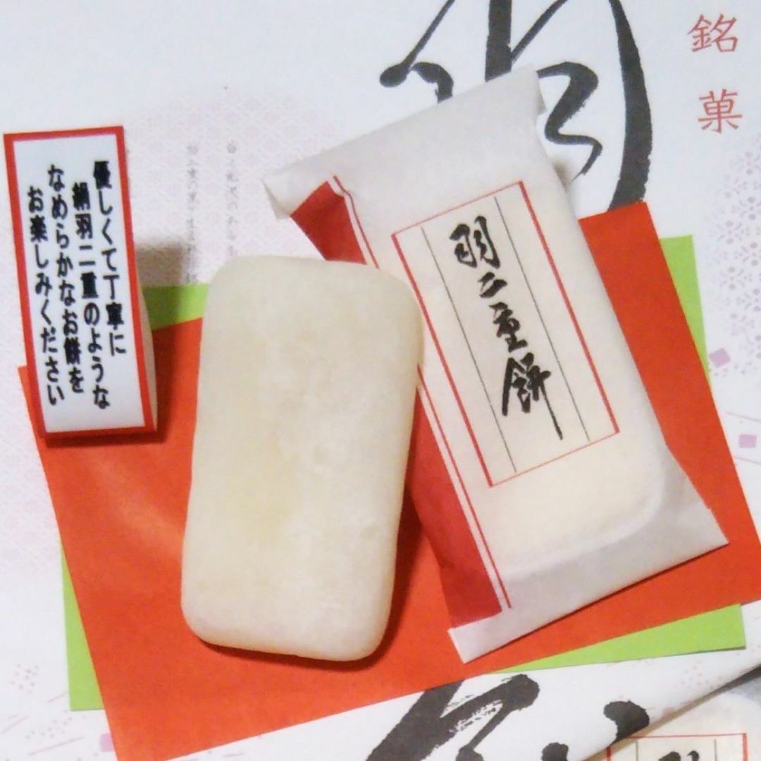 北陸　金沢　銘菓 羽二重餅 　9枚入　2箱　　お土産　和菓子　お餅　個包装 食品/飲料/酒の食品(菓子/デザート)の商品写真