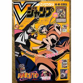 シュウエイシャ(集英社)のVジャンプ 2022年 12月特大号(漫画雑誌)