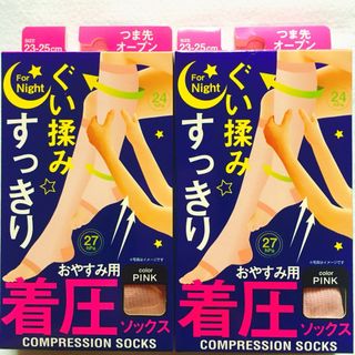 セール！美脚 ぐい揉みすっきり おやすみ用 着圧ソックス 夜用 ピンク 2足組(ソックス)