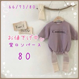 ♡ 紫 ロゴ ロンパース ♡ 80 新品 長袖 ベビー 赤ちゃん 可愛い(ロンパース)