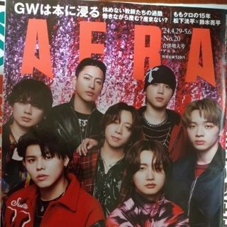 AERA (アエラ) 2024年 5/6号 [雑誌]　欠けあり(ビジネス/経済/投資)