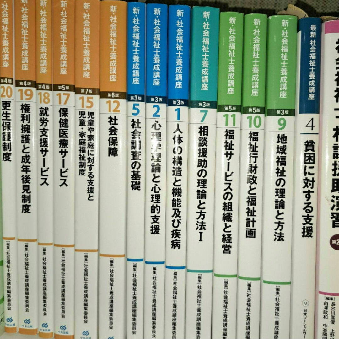 社会福祉士養成講座　相談援助演習　教科書 エンタメ/ホビーの本(人文/社会)の商品写真