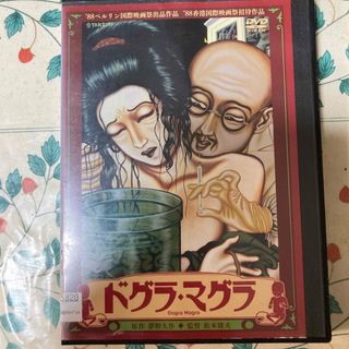 ドグラ・マグラ DVD(日本映画)