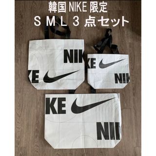 ナイキ(NIKE)のrr⭐️様専用韓国限定NIKEナイキエコバッグショッパーSML3セット送料無料(トートバッグ)