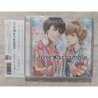 ◎土門熱/二枚貝ほっき『love×scramble』(CDブック)