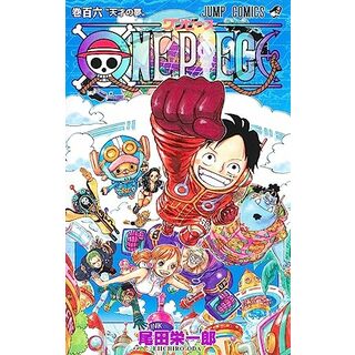 ONE PIECE 106 (ジャンプコミックス)／尾田 栄一郎(その他)