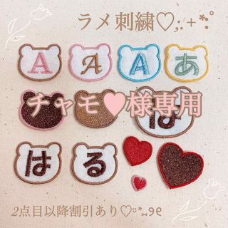 チャモ♥様  【くま】　【ハート】　1文字ワッペン　名前ワッペン　オーダー(ネームタグ)