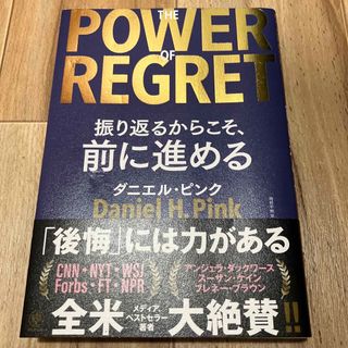 THE POWER OF REGRET 振り返るからこそ、前に進める(その他)