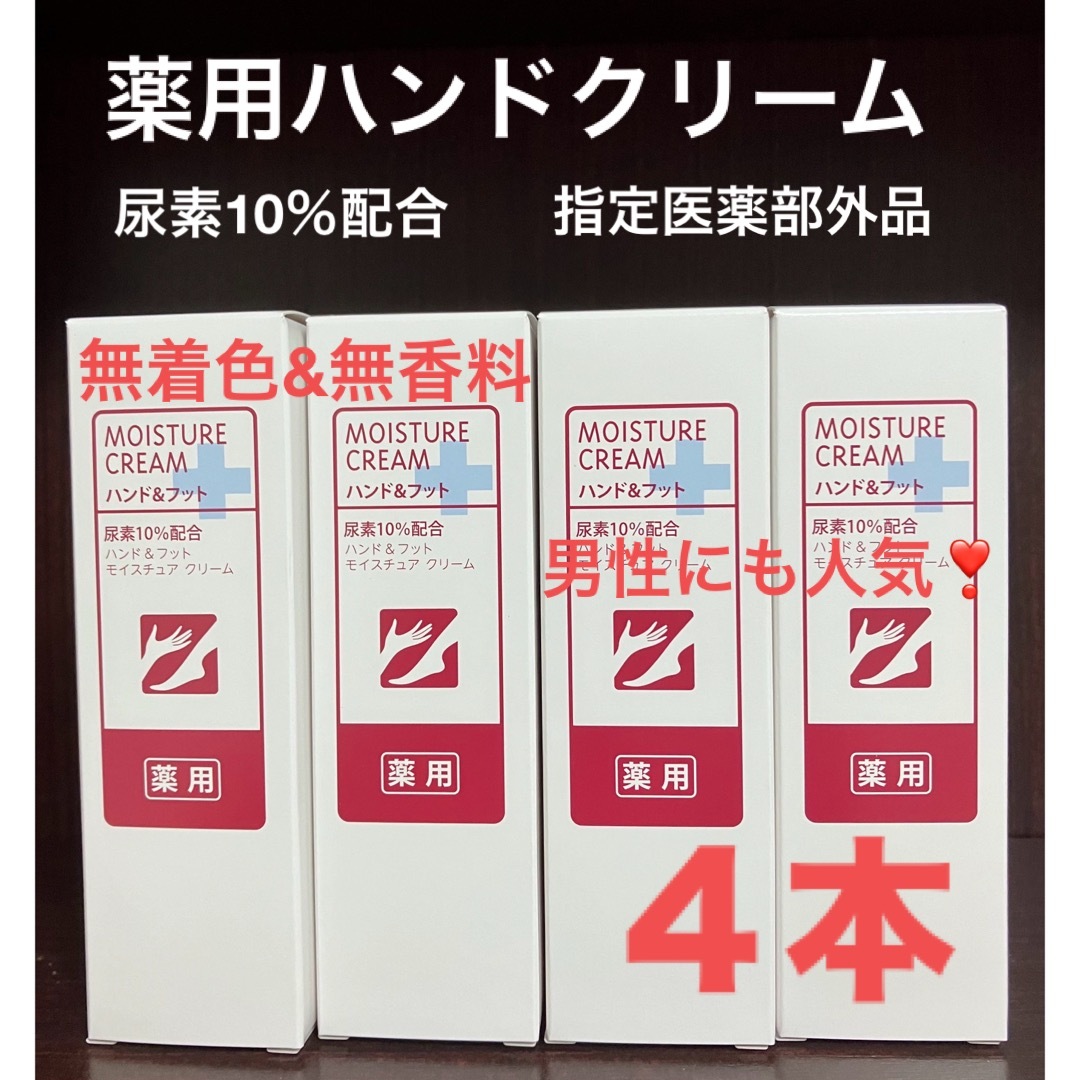 AVON(エイボン)の4本 薬用モイスチュアクリーム ハンド&フット 尿素配合 指定医薬部外品 FMG コスメ/美容のボディケア(ハンドクリーム)の商品写真