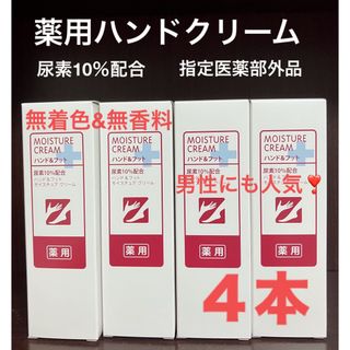 エイボン(AVON)の4本 薬用モイスチュアクリーム ハンド&フット 尿素配合 指定医薬部外品 FMG(ハンドクリーム)