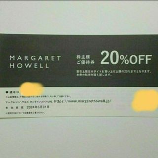 MARGARET HOWELL - MARGARET HOWELL マーガレットハウエル 20％割引券 1枚