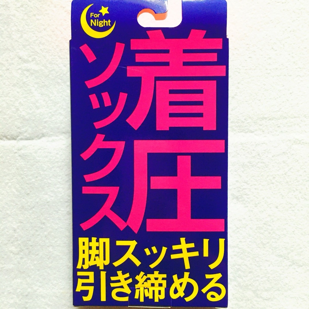 セール！美脚 ぐい揉みすっきり おやすみ用 着圧ソックス 夜用 ピンク 3足組 レディースのレッグウェア(ソックス)の商品写真